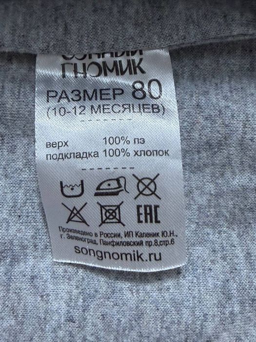 Детский комбинезон “ГНОМИК’’утепленленный .Размер -80 (от 10-12 мес)