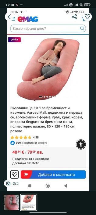 Възглавница 3 в 1