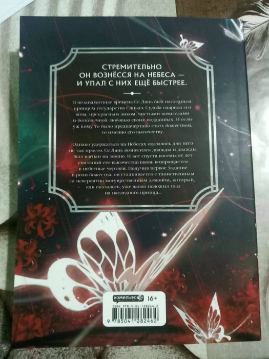 Книга "Благословение небожителей " 1 том