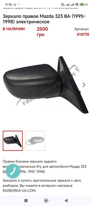 зеркало заднего вида на Мазду 323