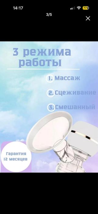 Молокоотсос электронный