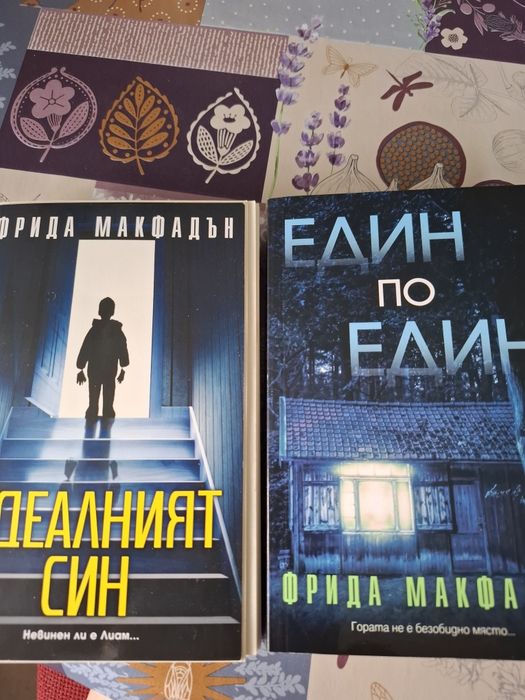 Фрида Макфадън. .