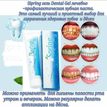 iSpring Dental Gel GANO: 178 000 сум