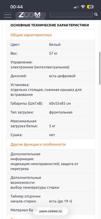 Продам стиральную машину бу