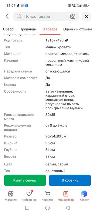 Продам детскую кровать