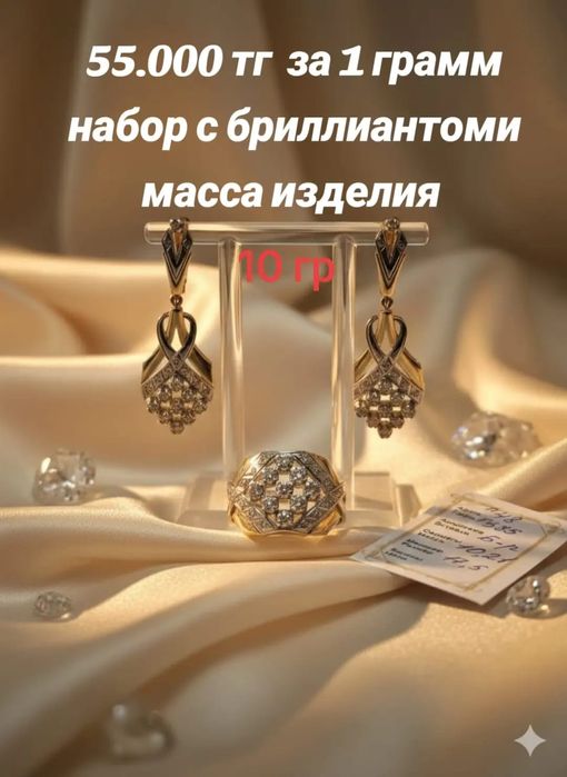 Комплект с бриллиантами