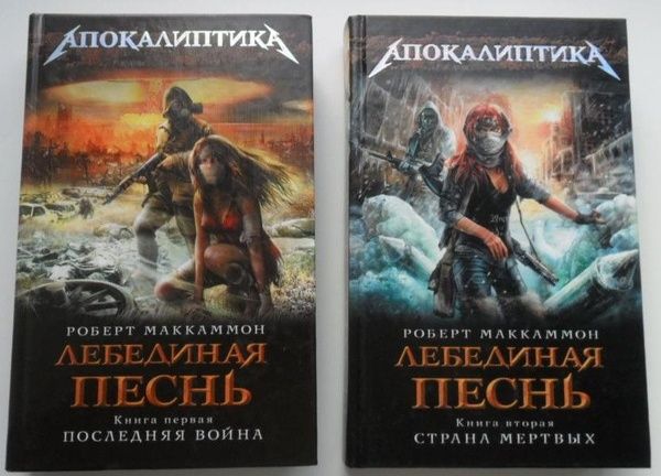 Книга Лебединая Песнь