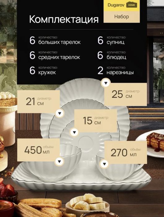 Сервиз столовый 32 предмета, на 6 персон