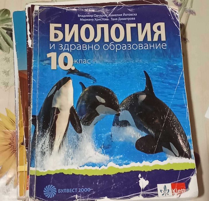 Продавам учебници за 10 клас