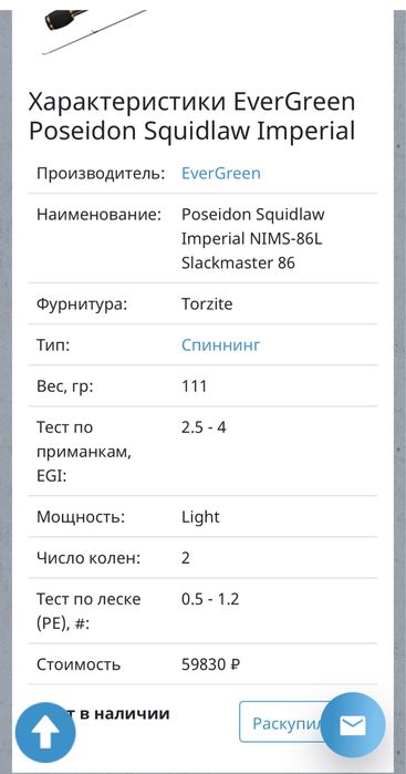 Спининг Evergreen