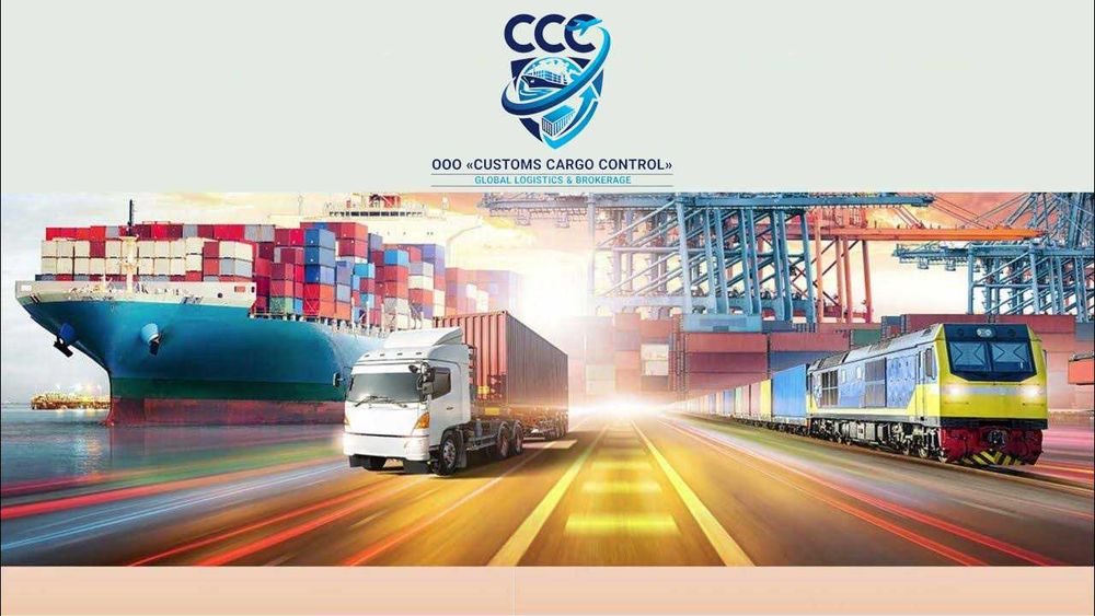 Таможенный брокер | Растаможка, Логистика и Сертификация |ВЭД под ключ