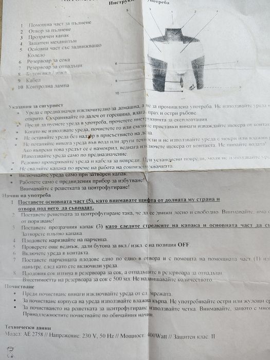 Сокоизтисквачка.Описание мощност на втората снимка.