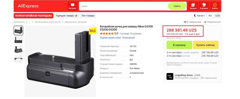 батарейный отсек (бюстер)  для Nikon =для 2х батарей EN-EL 14= + сумка