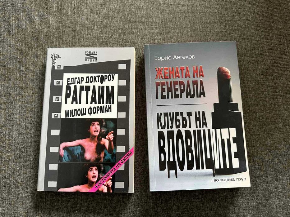 Книги различни жанрове