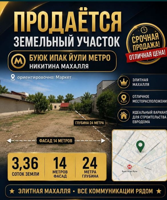 м.БУЮК ИПАК ЙУЛИ(Никитина)! Срочная продажа! Успейте купить!!!