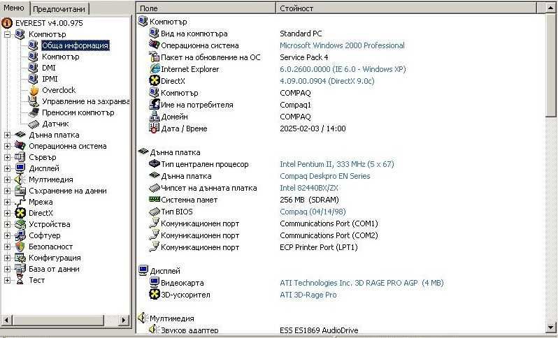 Ретро марков компютър Compaq Deskpro EN - Pentium 333MHz / 256MB RAM