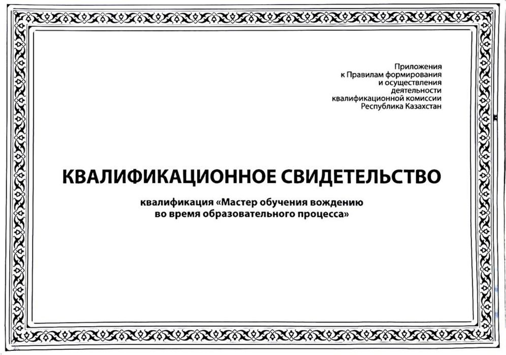 Автоинструтор опытный