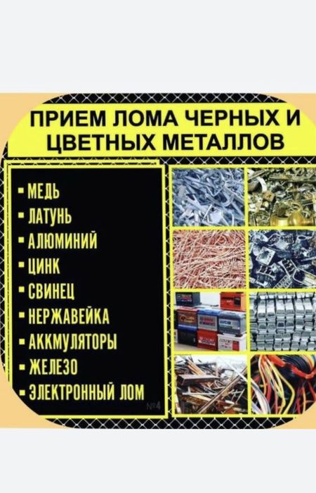 Прием металла сама вызов