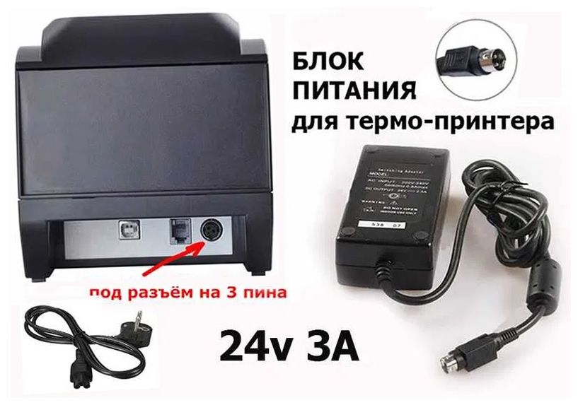 блок питания зарядка шнур на термо-принтер чеков.