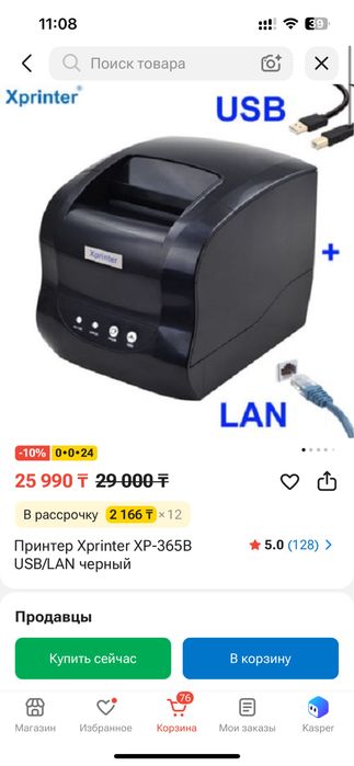 Продам Принтер Xprinter XP-365B USB