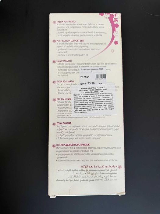 Колан за стягане след раждане Chicco Mammy