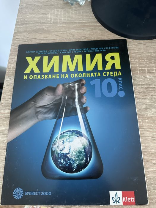 Учебници за 10 клас