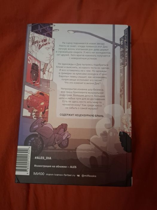 Книга "DIA" от ALES