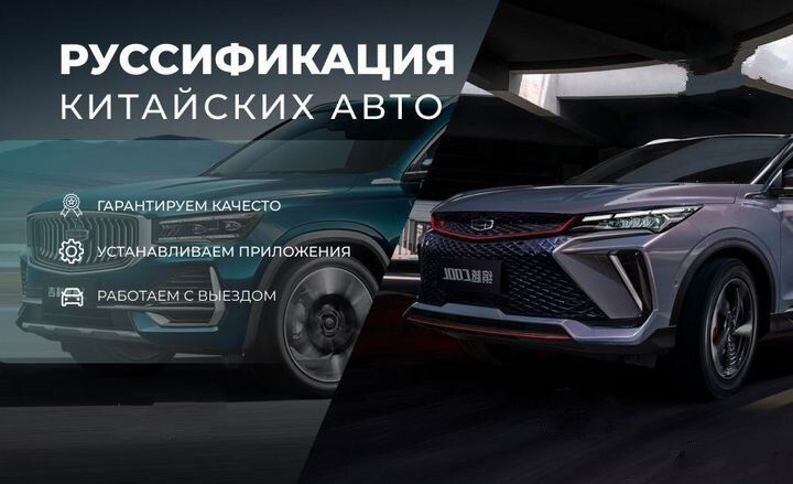 Русификация авто