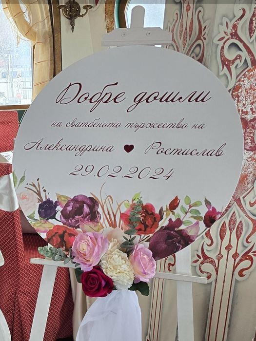 Табела за погача, рожден ден, разпределение сватба, табло снимки