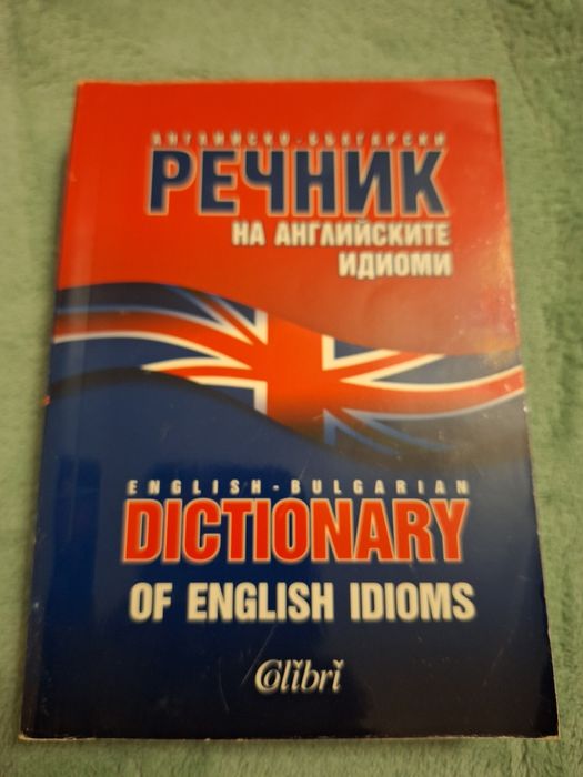 Oxford речници и English grammar