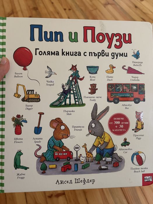 Лот от детски книжки / 9 €