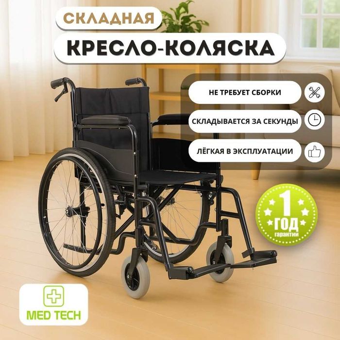 Кресло коляски механические