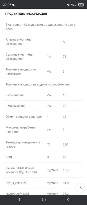 Печка на дърва с водна риза Prity 13Kw