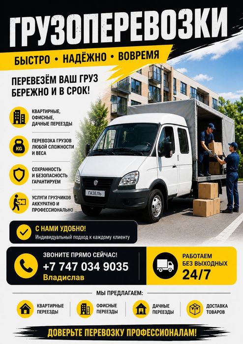 Грузоперевозки газели грузчики