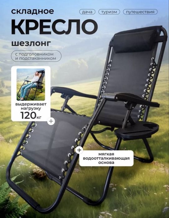 Кресло-шезлонг Удобное