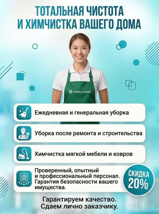 Клининг офисов и ТЦ в Ташкенте / Ofis tozalash. Лицензия, договор.