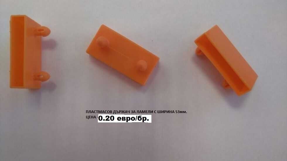 Ламели за подматрачна рамка. Без ограничения за минимални количества.