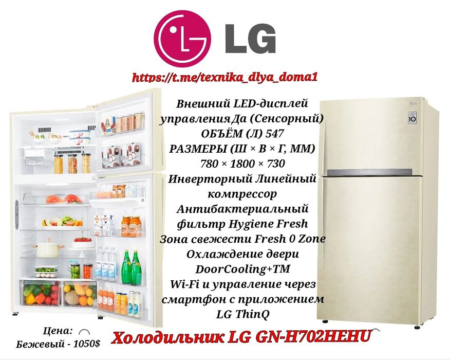 Белый холодильник LG