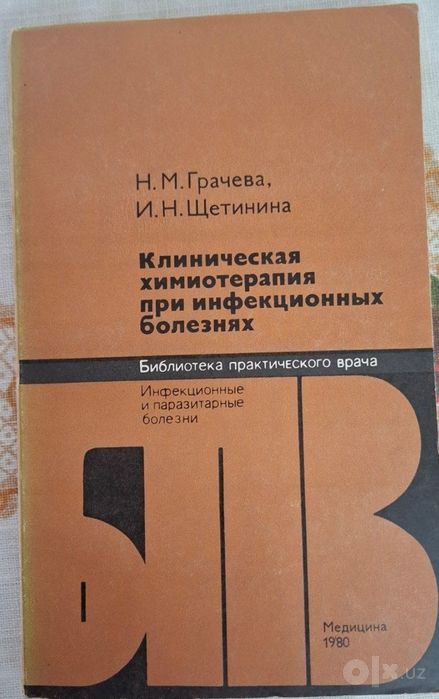 Мед книги состояние отличное