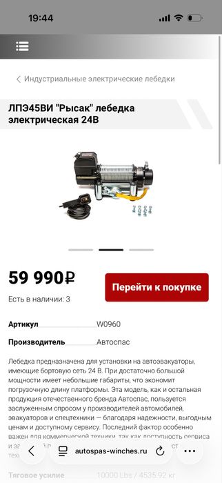 Продам новую для.   эвакуатора