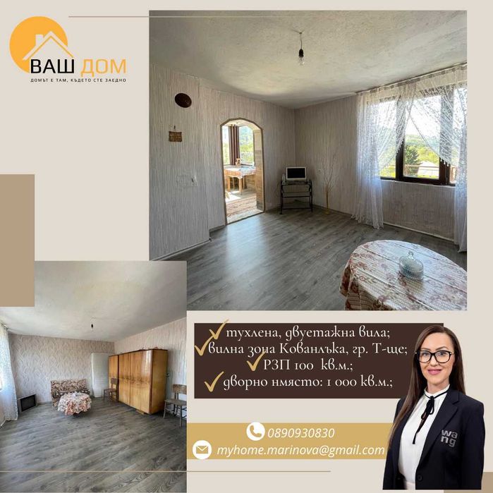 Продава се Къща в Търговище, Вилна зона - 100 кв.м за 434 €/кв.м - Снимка #1