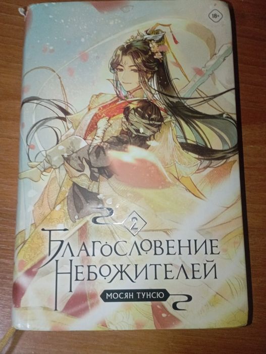 книги благословление небожителей