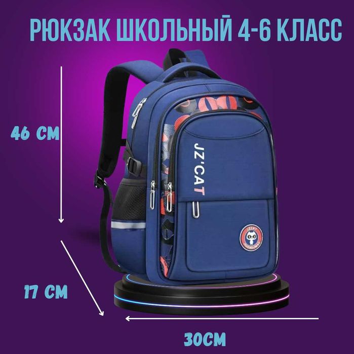 Ранец школьный для 4-6 класса. Доставка по г. Шымкент