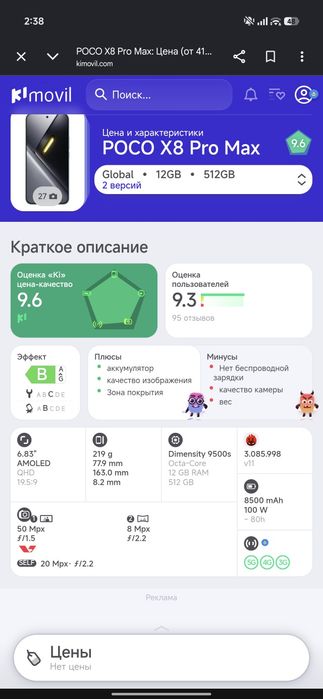 Poco X8 pro max 512GB