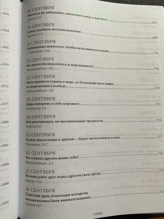 Книга с дълбоко тълкуване на Библията