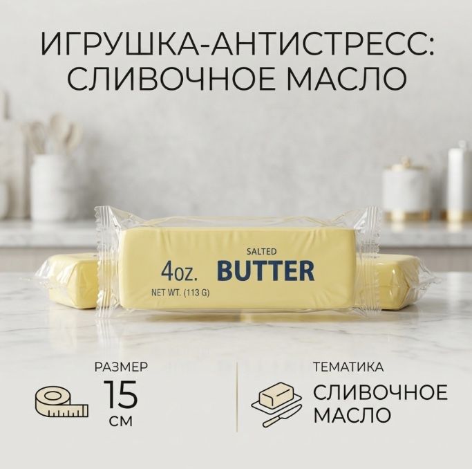 batter сквиш, масло антистресс