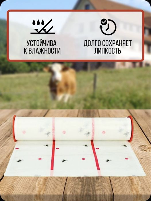 Липкая лента для мух ос и других видов насекомых