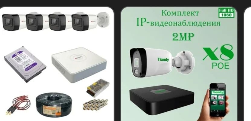 Установка видеонаблюдения и домофонов.