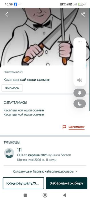 Кой соямыз ешки Режем баран коз