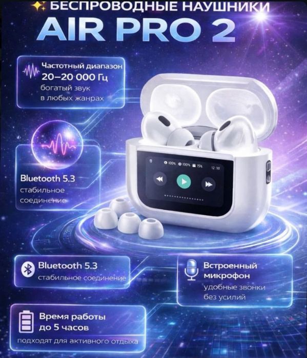 Air pro наушники